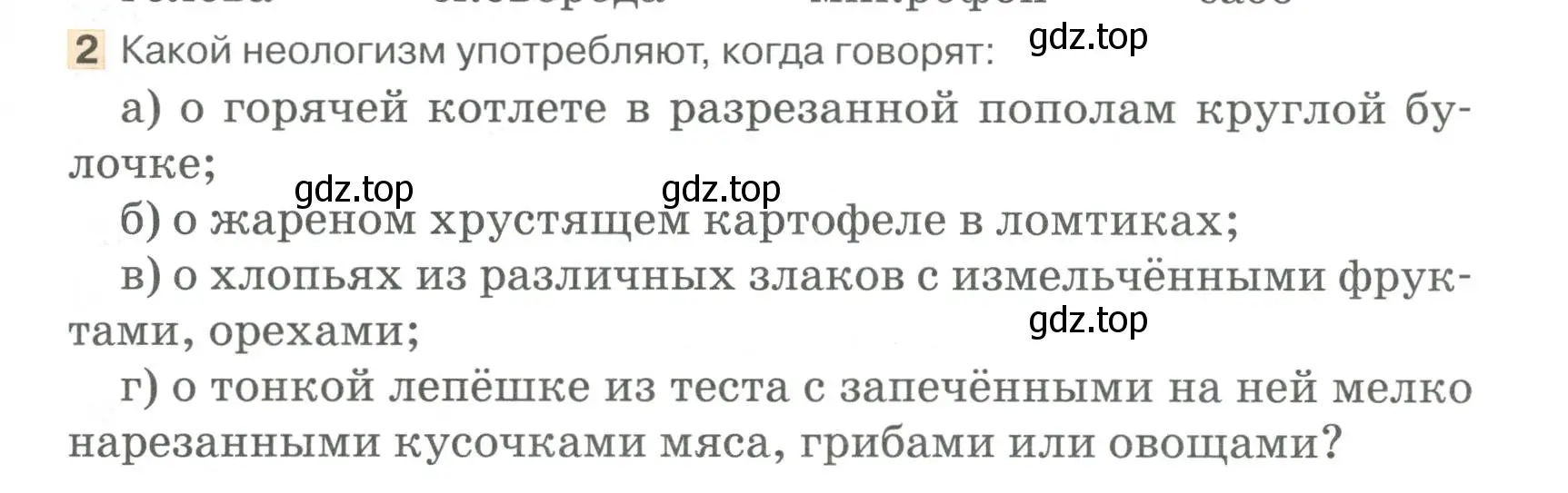 Условие номер 2 (страница 95) гдз по русскому языку 6 класс Быстрова, Кибирева, учебник 1 часть