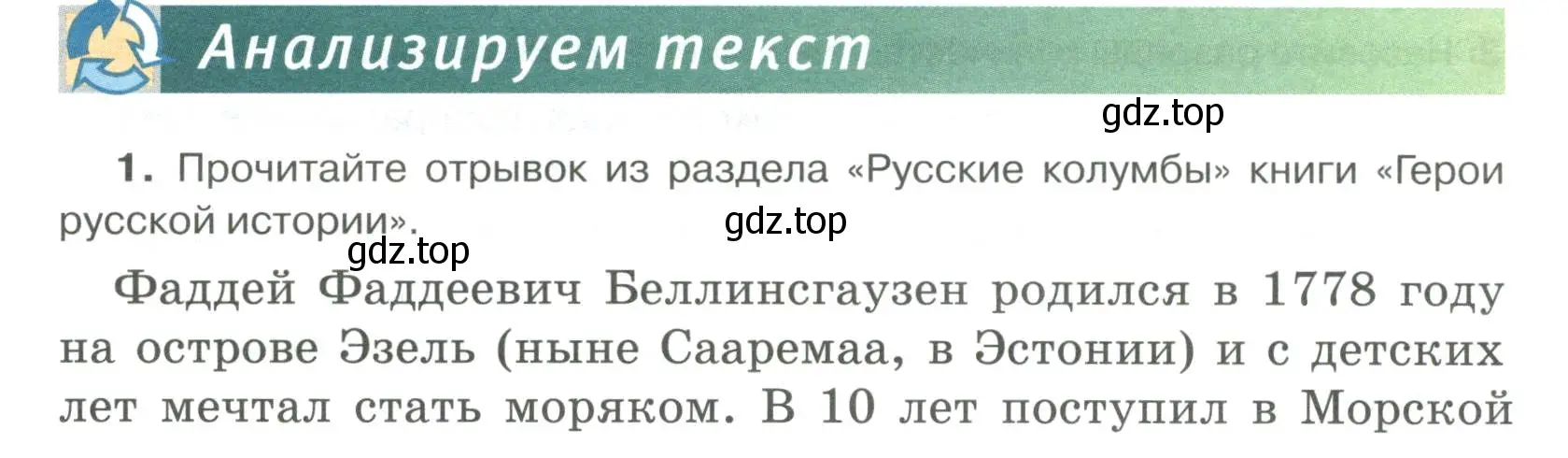 Условие номер 1 (страница 100) гдз по русскому языку 6 класс Быстрова, Кибирева, учебник 2 часть