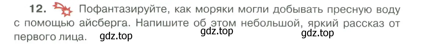 Условие номер 12 (страница 100) гдз по русскому языку 6 класс Быстрова, Кибирева, учебник 2 часть