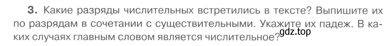 Условие номер 3 (страница 100) гдз по русскому языку 6 класс Быстрова, Кибирева, учебник 2 часть