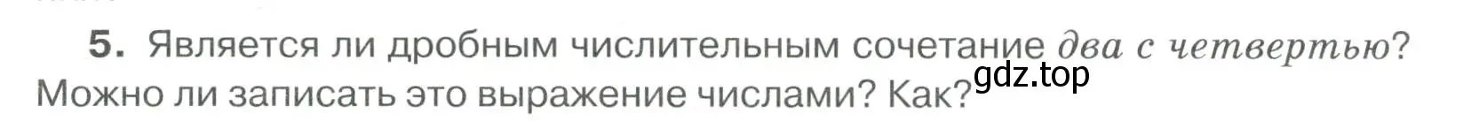 Условие номер 5 (страница 100) гдз по русскому языку 6 класс Быстрова, Кибирева, учебник 2 часть