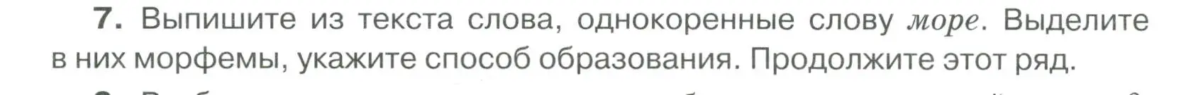 Условие номер 7 (страница 100) гдз по русскому языку 6 класс Быстрова, Кибирева, учебник 2 часть