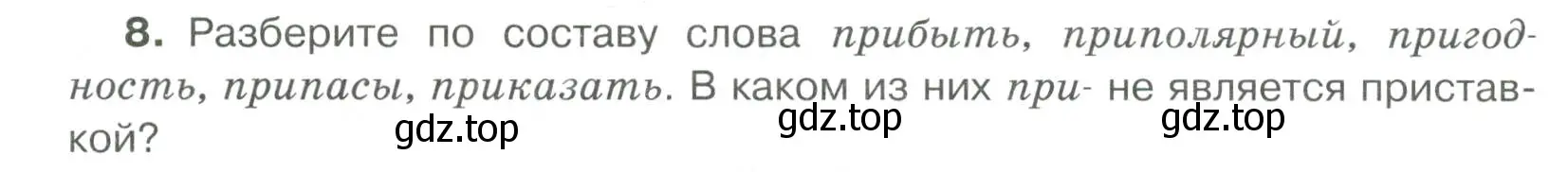 Условие номер 8 (страница 100) гдз по русскому языку 6 класс Быстрова, Кибирева, учебник 2 часть