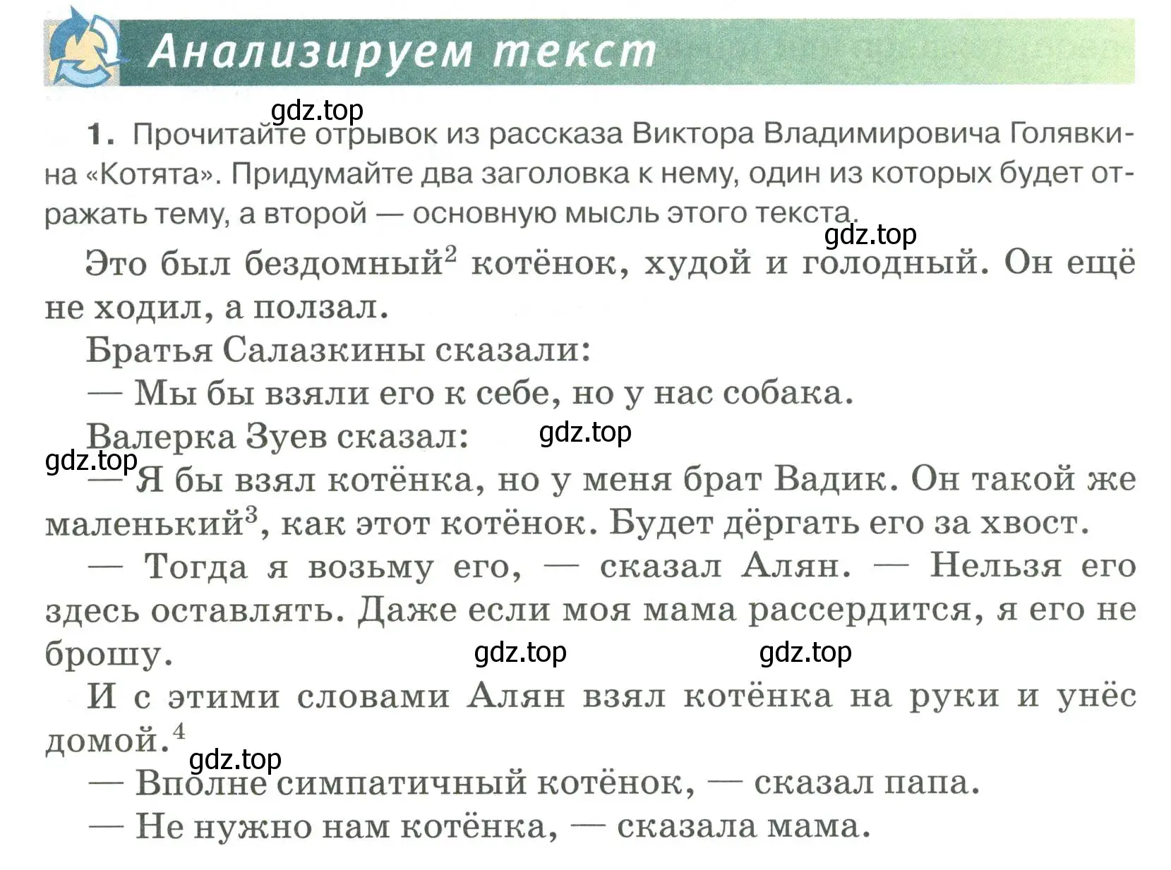 Условие номер 1 (страница 11) гдз по русскому языку 6 класс Быстрова, Кибирева, учебник 2 часть