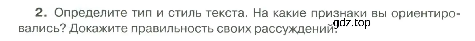 Условие номер 2 (страница 11) гдз по русскому языку 6 класс Быстрова, Кибирева, учебник 2 часть