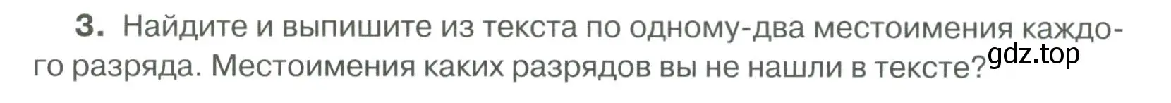 Условие номер 3 (страница 11) гдз по русскому языку 6 класс Быстрова, Кибирева, учебник 2 часть