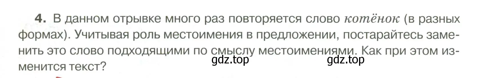 Условие номер 4 (страница 11) гдз по русскому языку 6 класс Быстрова, Кибирева, учебник 2 часть