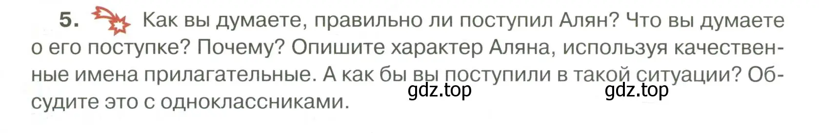 Условие номер 5 (страница 11) гдз по русскому языку 6 класс Быстрова, Кибирева, учебник 2 часть