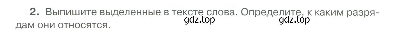 Условие номер 2 (страница 121) гдз по русскому языку 6 класс Быстрова, Кибирева, учебник 2 часть