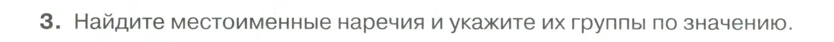 Условие номер 3 (страница 121) гдз по русскому языку 6 класс Быстрова, Кибирева, учебник 2 часть