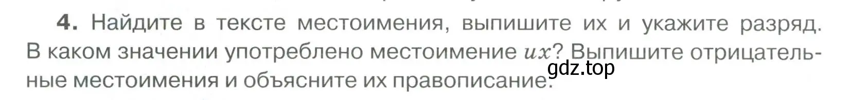 Условие номер 4 (страница 121) гдз по русскому языку 6 класс Быстрова, Кибирева, учебник 2 часть