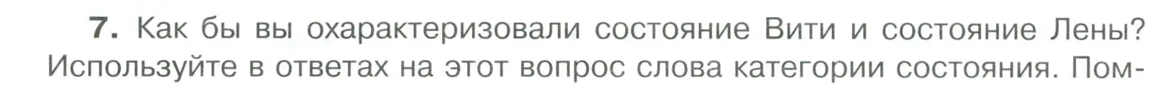 Условие номер 7 (страница 121) гдз по русскому языку 6 класс Быстрова, Кибирева, учебник 2 часть