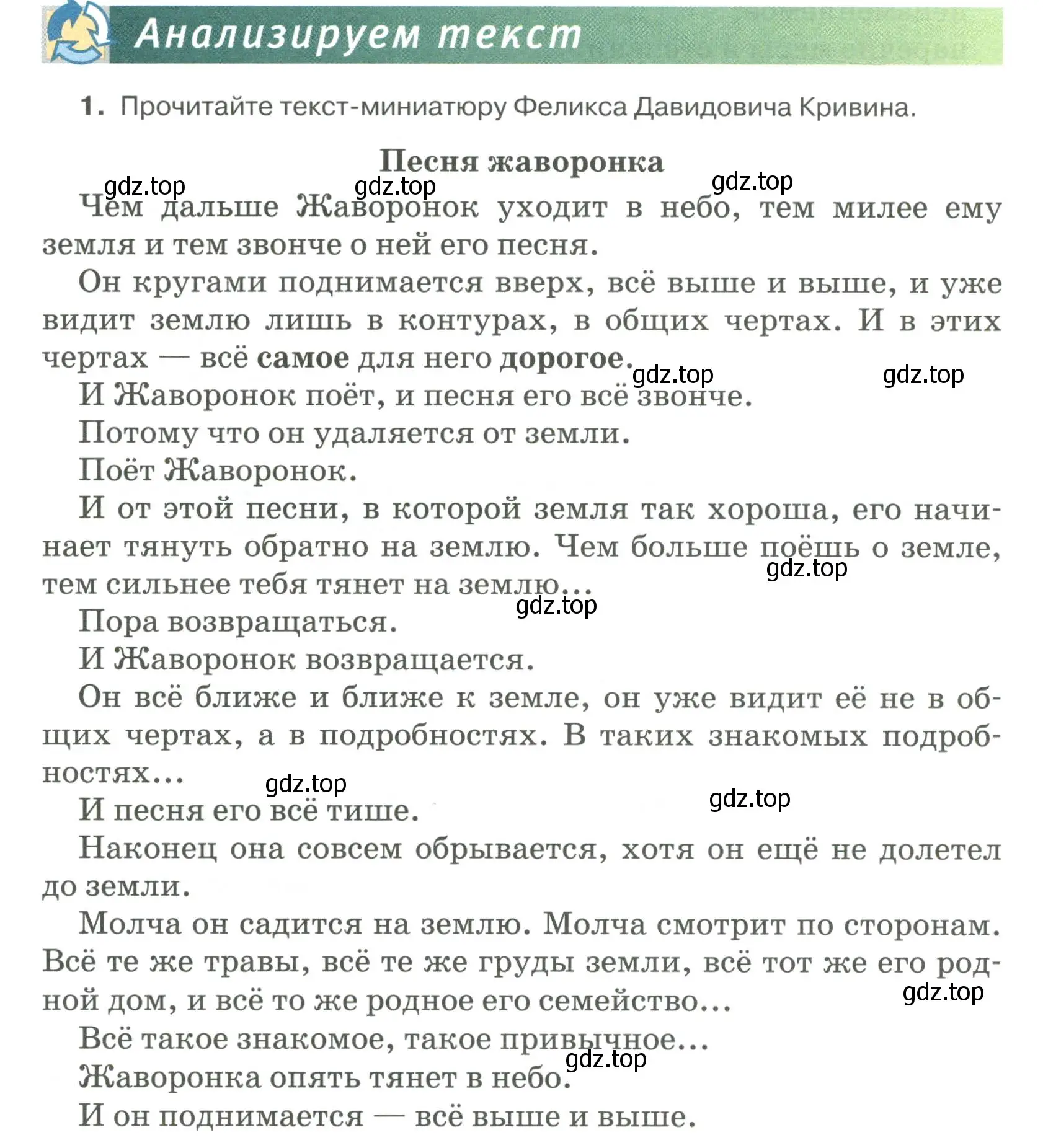 Условие номер 1 (страница 132) гдз по русскому языку 6 класс Быстрова, Кибирева, учебник 2 часть