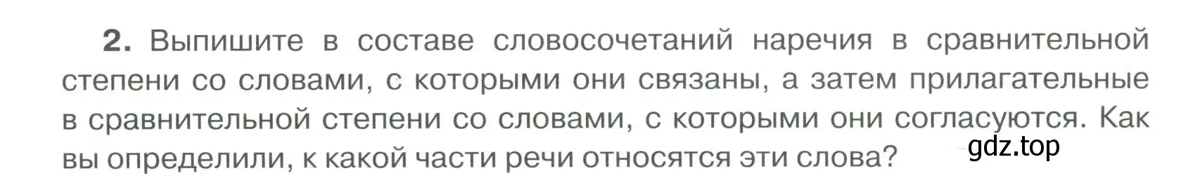 Условие номер 2 (страница 132) гдз по русскому языку 6 класс Быстрова, Кибирева, учебник 2 часть