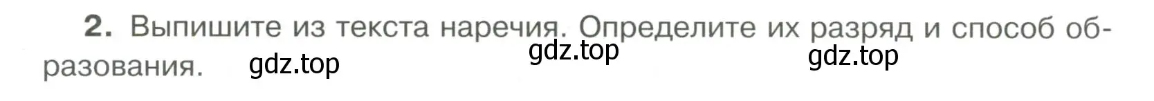 Условие номер 2 (страница 140) гдз по русскому языку 6 класс Быстрова, Кибирева, учебник 2 часть