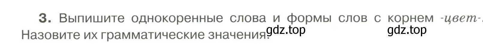 Условие номер 3 (страница 140) гдз по русскому языку 6 класс Быстрова, Кибирева, учебник 2 часть