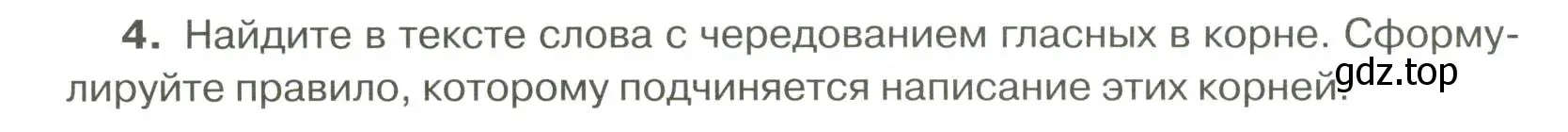 Условие номер 4 (страница 140) гдз по русскому языку 6 класс Быстрова, Кибирева, учебник 2 часть