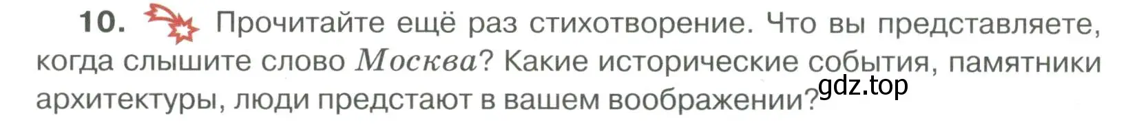 Условие номер 10 (страница 175) гдз по русскому языку 6 класс Быстрова, Кибирева, учебник 2 часть