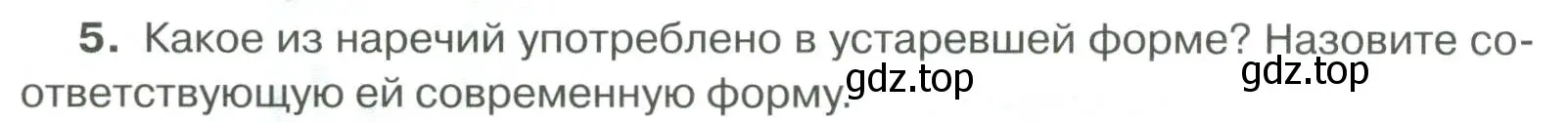 Условие номер 5 (страница 175) гдз по русскому языку 6 класс Быстрова, Кибирева, учебник 2 часть