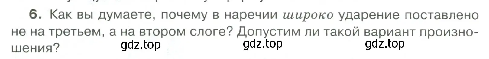 Условие номер 6 (страница 175) гдз по русскому языку 6 класс Быстрова, Кибирева, учебник 2 часть