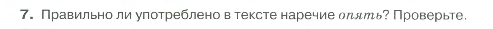 Условие номер 7 (страница 175) гдз по русскому языку 6 класс Быстрова, Кибирева, учебник 2 часть