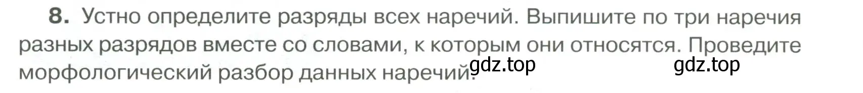 Условие номер 8 (страница 175) гдз по русскому языку 6 класс Быстрова, Кибирева, учебник 2 часть