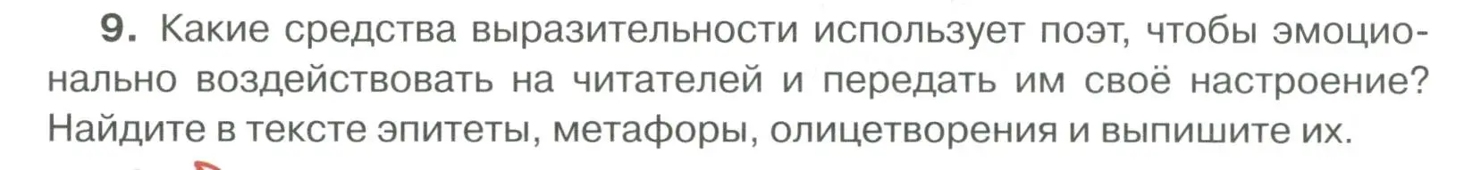 Условие номер 9 (страница 175) гдз по русскому языку 6 класс Быстрова, Кибирева, учебник 2 часть