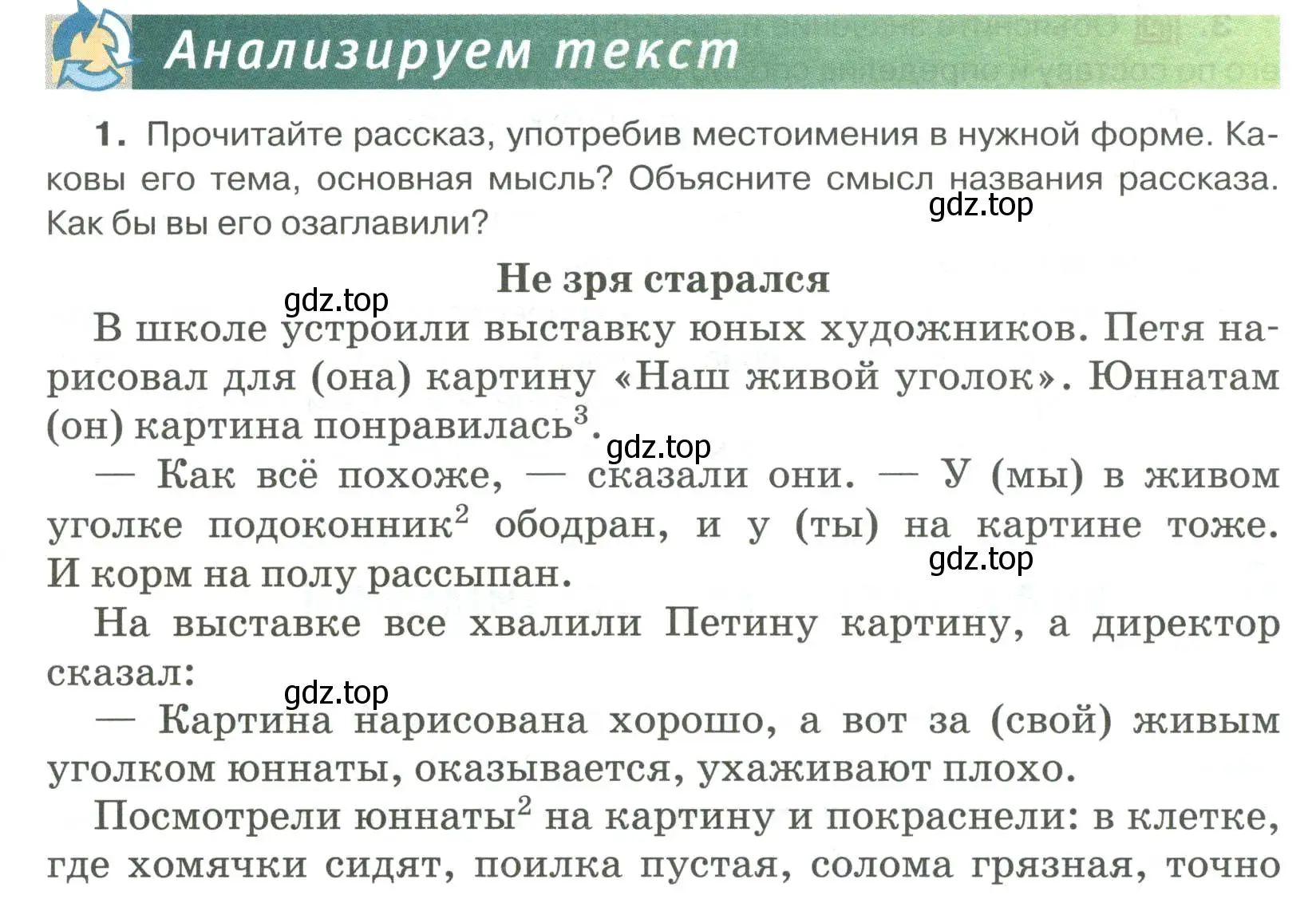 Условие номер 1 (страница 25) гдз по русскому языку 6 класс Быстрова, Кибирева, учебник 2 часть