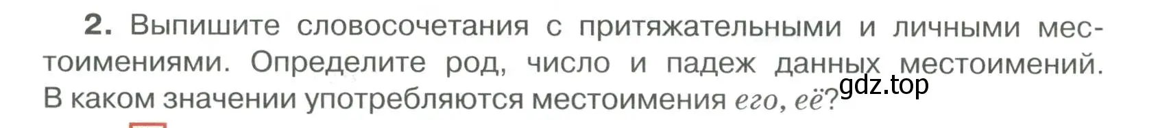 Условие номер 2 (страница 25) гдз по русскому языку 6 класс Быстрова, Кибирева, учебник 2 часть