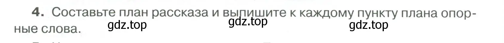 Условие номер 4 (страница 25) гдз по русскому языку 6 класс Быстрова, Кибирева, учебник 2 часть