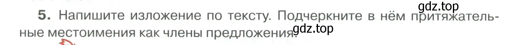 Условие номер 5 (страница 25) гдз по русскому языку 6 класс Быстрова, Кибирева, учебник 2 часть