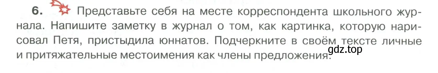 Условие номер 6 (страница 25) гдз по русскому языку 6 класс Быстрова, Кибирева, учебник 2 часть