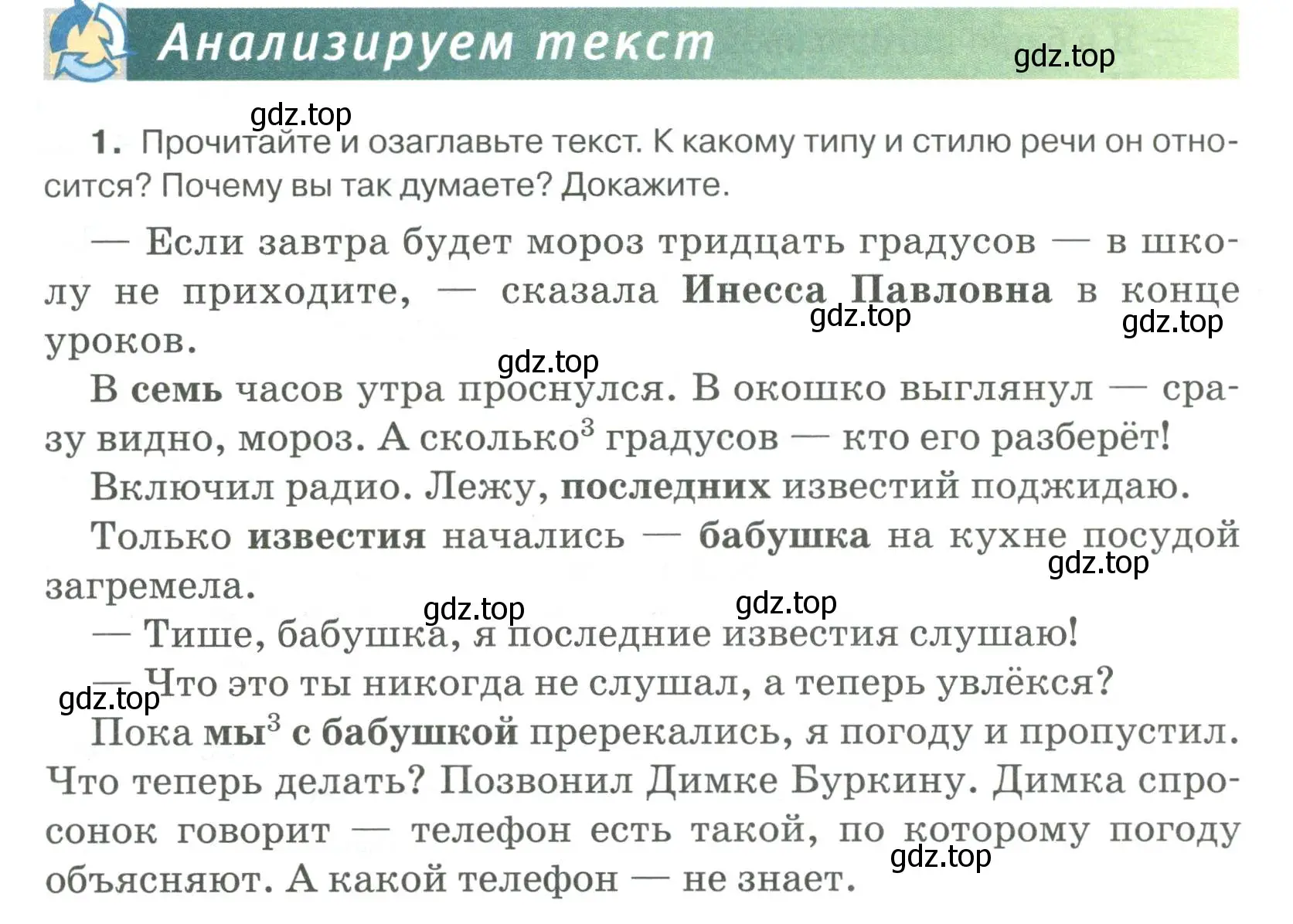 Условие номер 1 (страница 39) гдз по русскому языку 6 класс Быстрова, Кибирева, учебник 2 часть