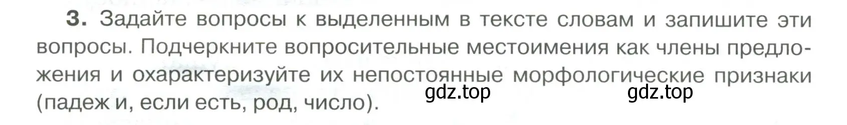 Условие номер 3 (страница 39) гдз по русскому языку 6 класс Быстрова, Кибирева, учебник 2 часть