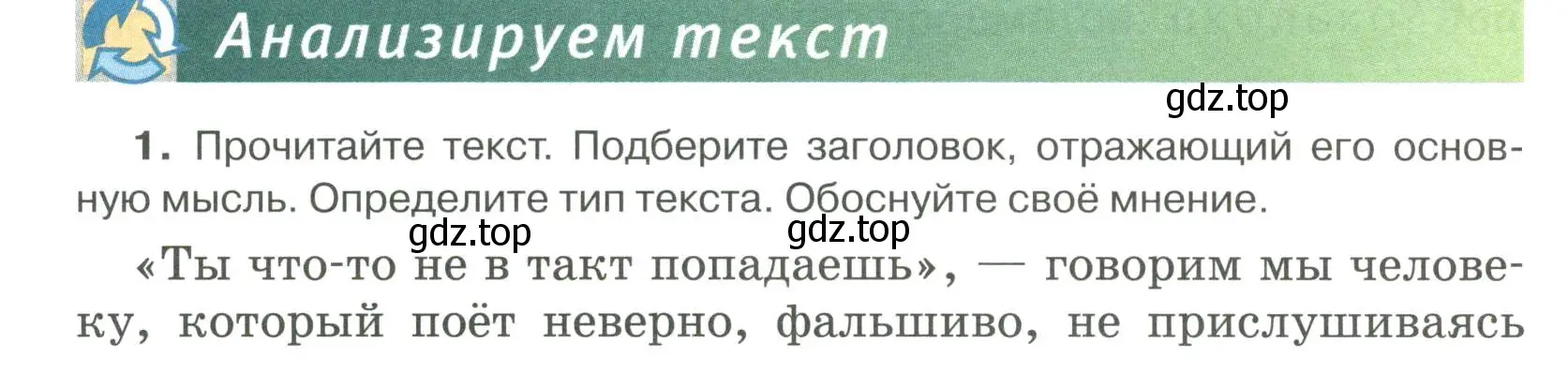 Условие номер 1 (страница 53) гдз по русскому языку 6 класс Быстрова, Кибирева, учебник 2 часть