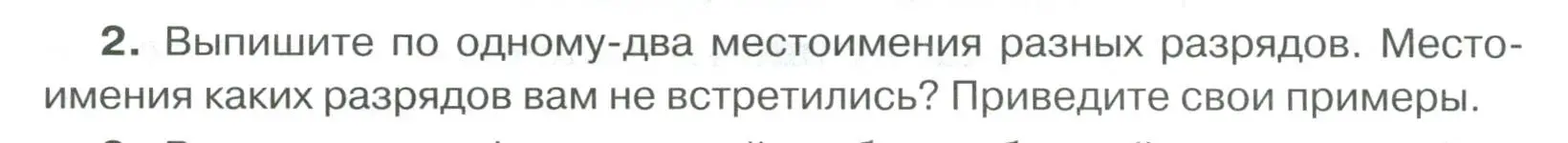 Условие номер 2 (страница 53) гдз по русскому языку 6 класс Быстрова, Кибирева, учебник 2 часть