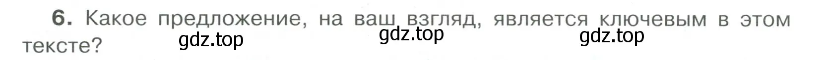 Условие номер 6 (страница 53) гдз по русскому языку 6 класс Быстрова, Кибирева, учебник 2 часть