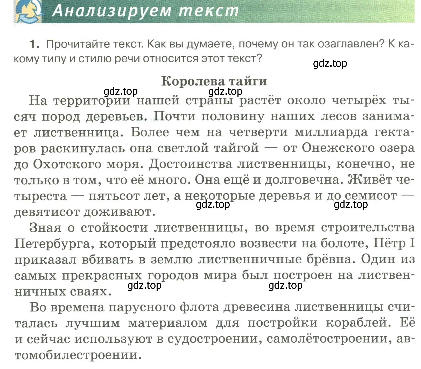 Условие номер 1 (страница 69) гдз по русскому языку 6 класс Быстрова, Кибирева, учебник 2 часть