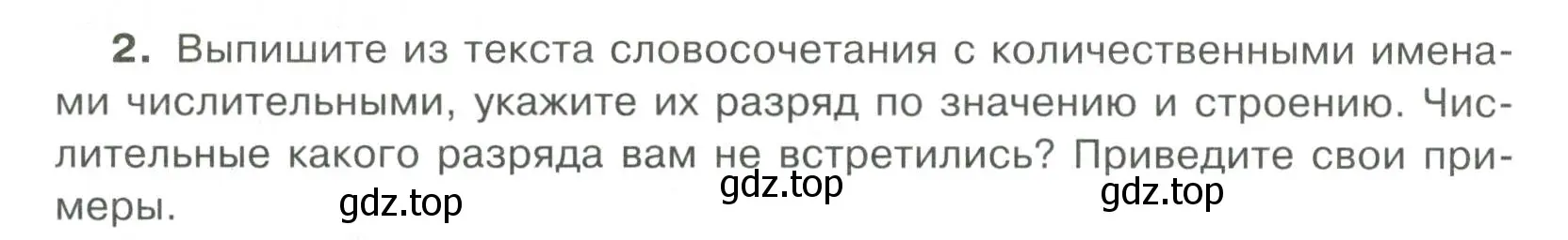 Условие номер 2 (страница 69) гдз по русскому языку 6 класс Быстрова, Кибирева, учебник 2 часть