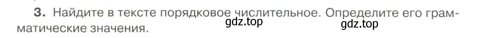 Условие номер 3 (страница 69) гдз по русскому языку 6 класс Быстрова, Кибирева, учебник 2 часть