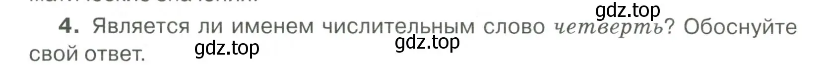 Условие номер 4 (страница 69) гдз по русскому языку 6 класс Быстрова, Кибирева, учебник 2 часть