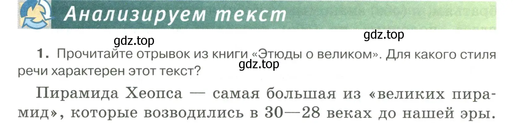 Условие номер 1 (страница 86) гдз по русскому языку 6 класс Быстрова, Кибирева, учебник 2 часть