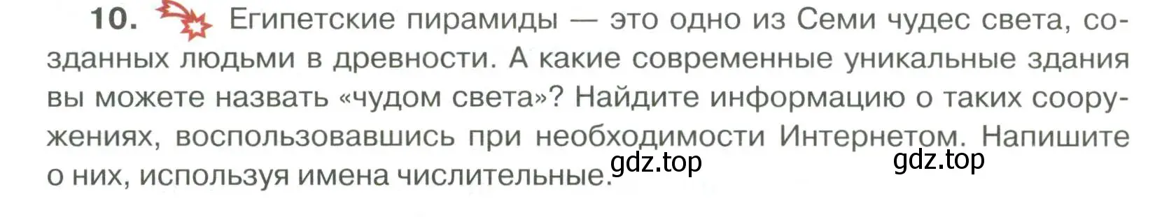 Условие номер 10 (страница 86) гдз по русскому языку 6 класс Быстрова, Кибирева, учебник 2 часть