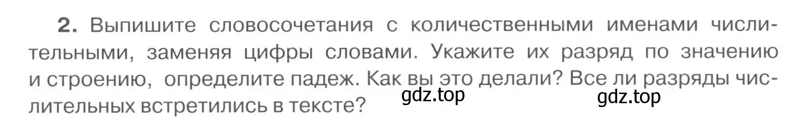 Условие номер 2 (страница 86) гдз по русскому языку 6 класс Быстрова, Кибирева, учебник 2 часть