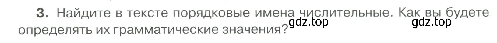 Условие номер 3 (страница 86) гдз по русскому языку 6 класс Быстрова, Кибирева, учебник 2 часть