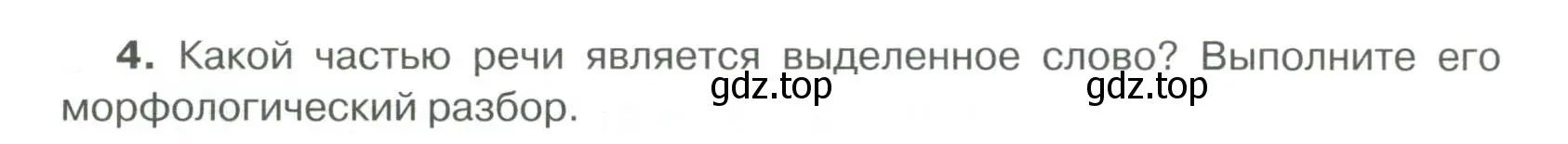 Условие номер 4 (страница 86) гдз по русскому языку 6 класс Быстрова, Кибирева, учебник 2 часть