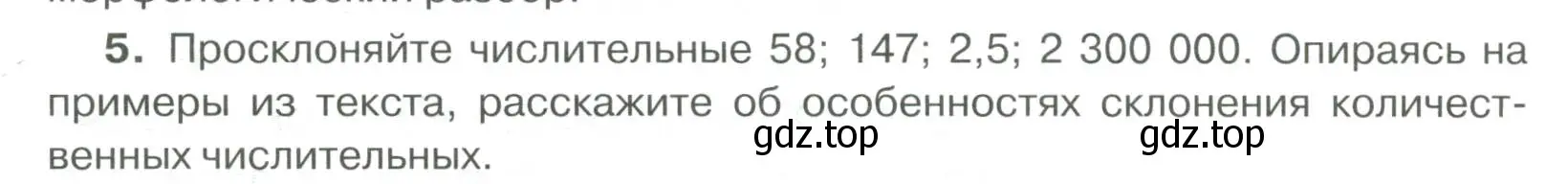 Условие номер 5 (страница 86) гдз по русскому языку 6 класс Быстрова, Кибирева, учебник 2 часть