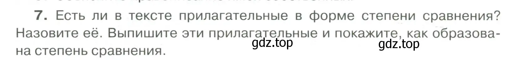 Условие номер 7 (страница 86) гдз по русскому языку 6 класс Быстрова, Кибирева, учебник 2 часть