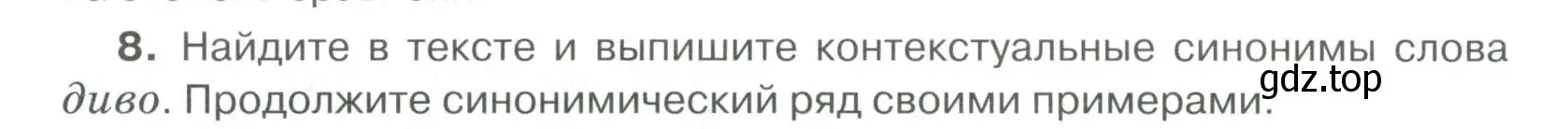 Условие номер 8 (страница 86) гдз по русскому языку 6 класс Быстрова, Кибирева, учебник 2 часть