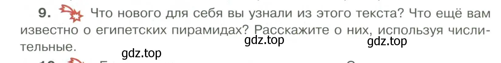 Условие номер 9 (страница 86) гдз по русскому языку 6 класс Быстрова, Кибирева, учебник 2 часть